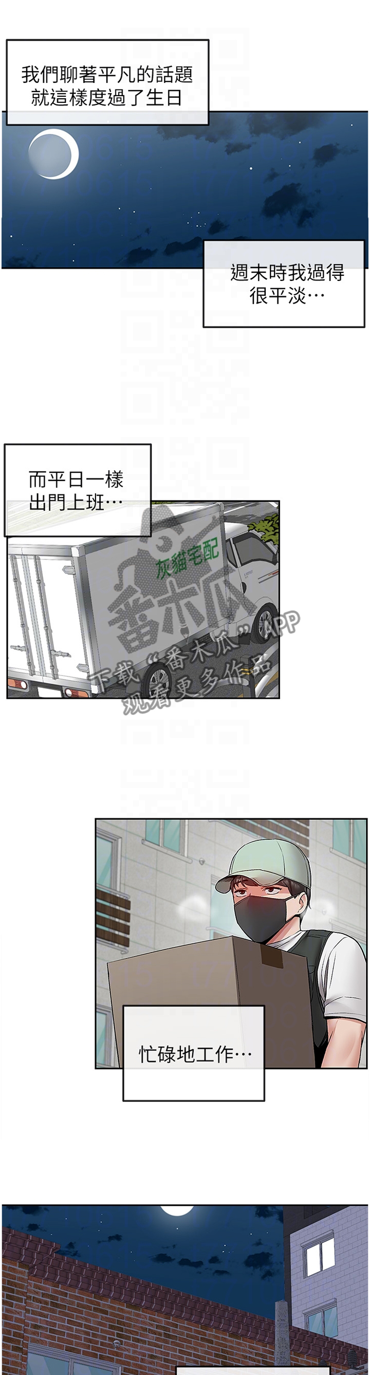 声场实验室漫画,第72章：骚扰1图