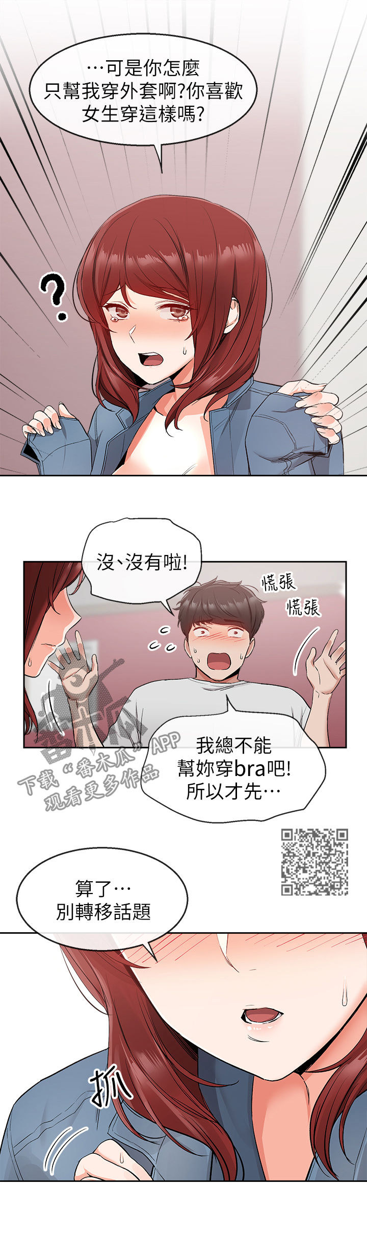 声场听阈测试漫画,第24章：检查1图