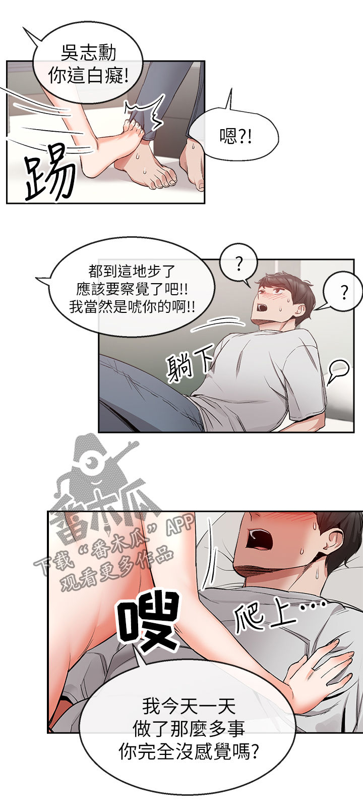 声场效应 漫画漫画,第23章：木头2图