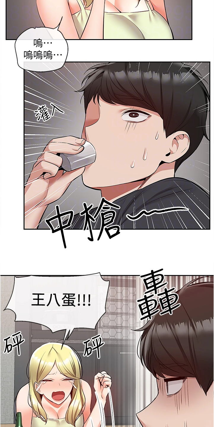 声场的意义是什么漫画,第97章：为什么是你哭1图