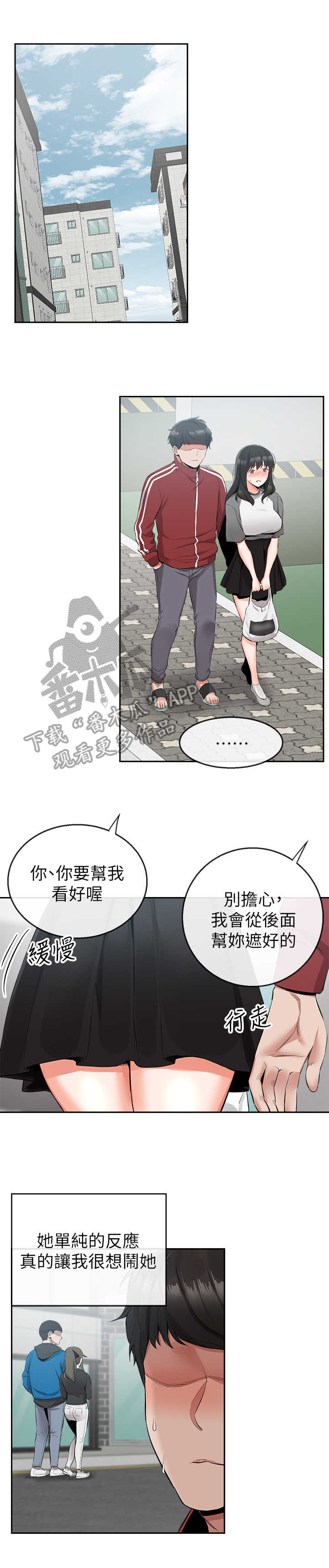 声场效应漫画遮蔽部分漫画,第18章：换种方式1图