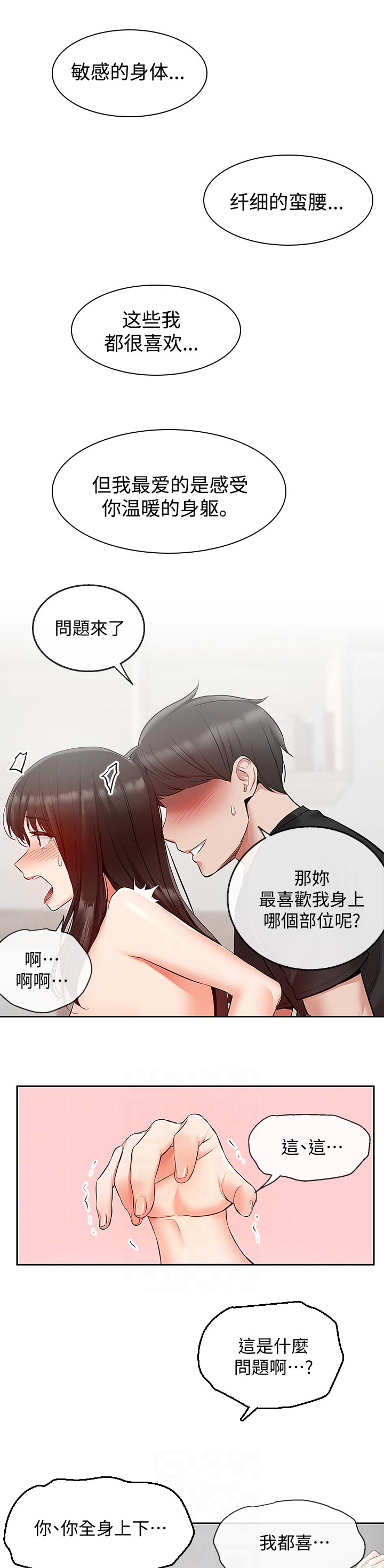 声场效应韩漫漫画,第45章：喜欢被欺负1图