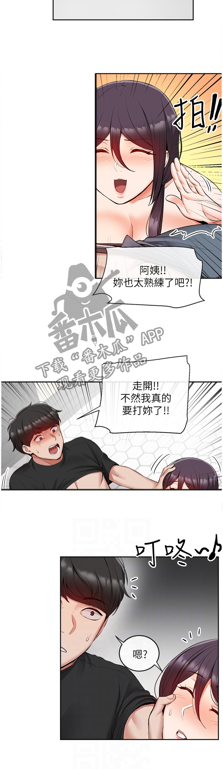 声场效应韩漫漫画,第38章：你别哭1图