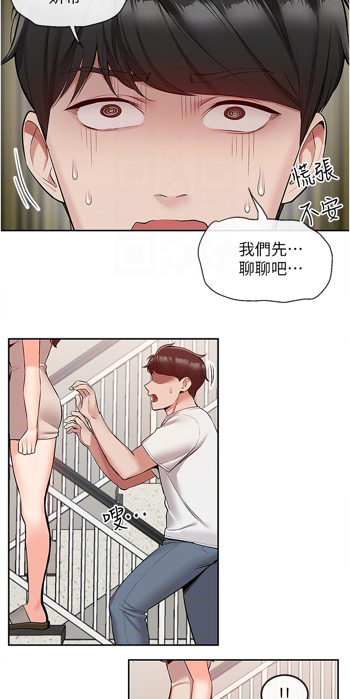 声场力度的意义漫画,第96章：我很忙1图