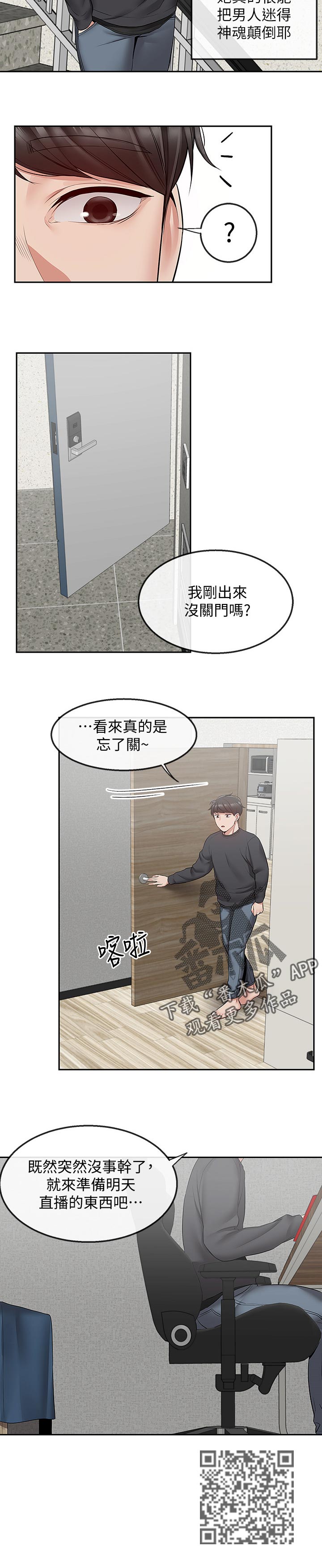 声场效应漫画阅读漫画,第54章：证据1图