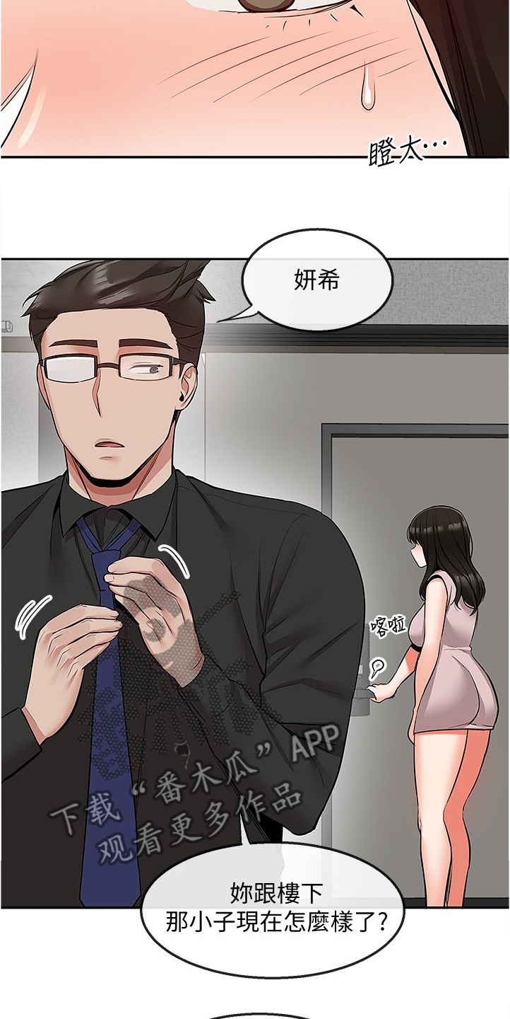 声场有什么用漫画,第89章：美好幻想2图