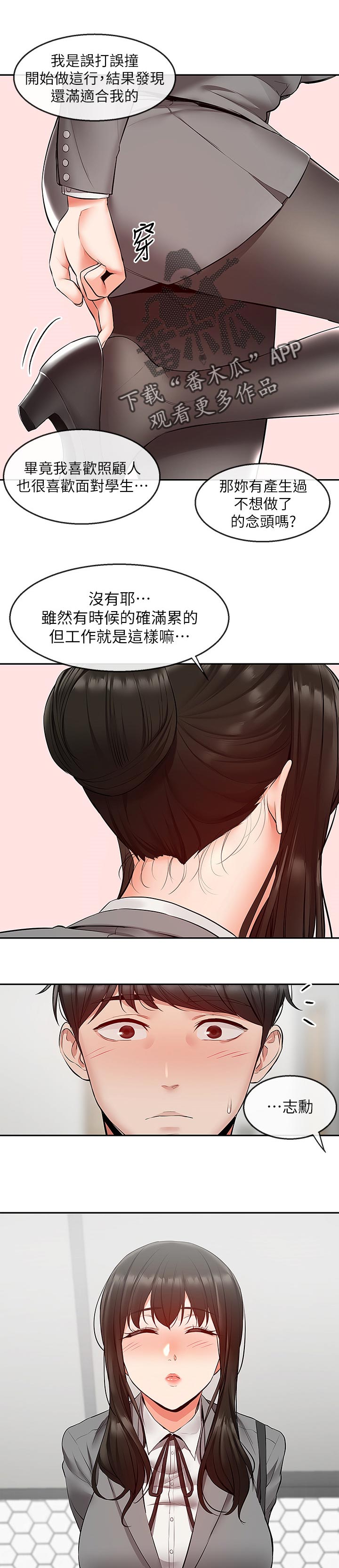 声场仿真漫画,第49章：兄妹直播1图