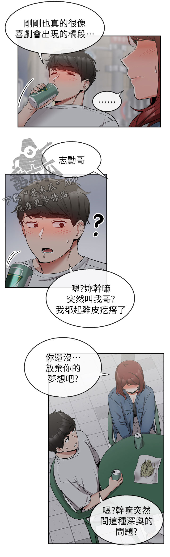 声场聚焦漫画,第23章：木头2图