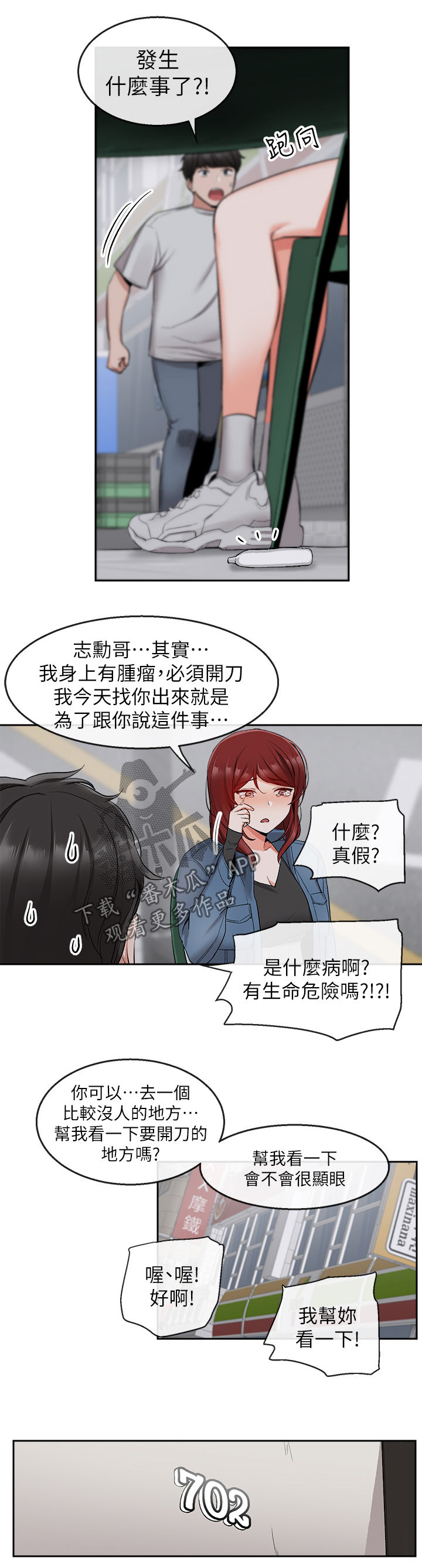 声场效应 漫画漫画,第23章：木头2图