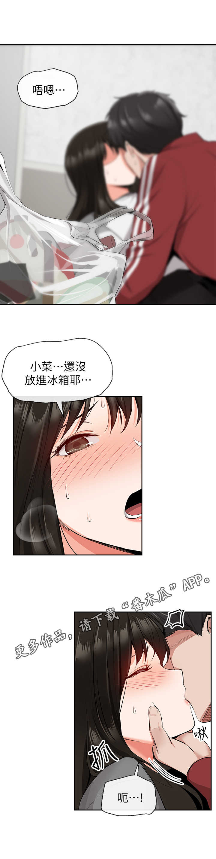 声场效应漫画遮蔽部分漫画,第18章：换种方式2图