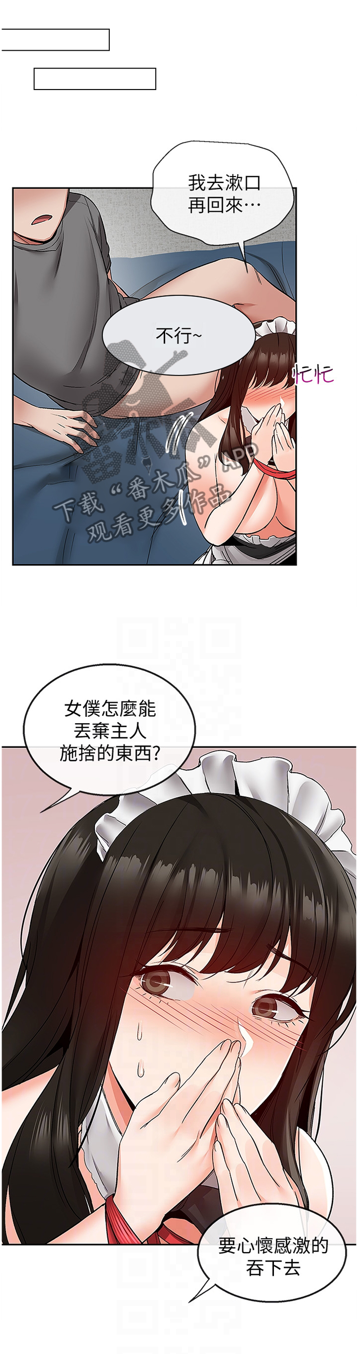 声场效应 漫画漫画,第70章：亲自上手2图