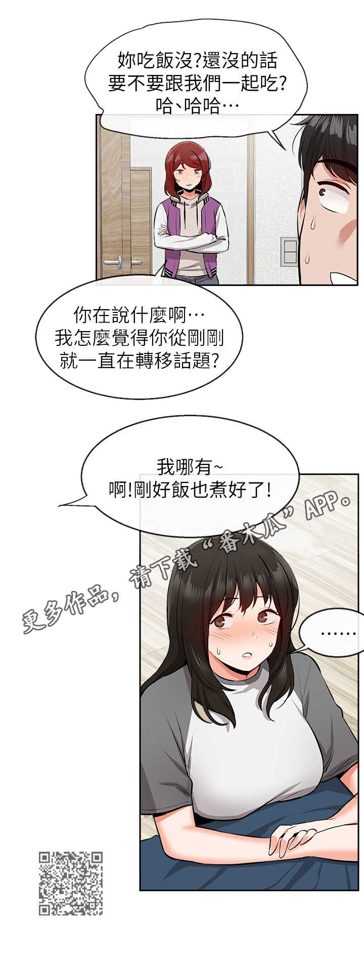 声场效应漫画遮蔽部分漫画,第14章：转移话题2图