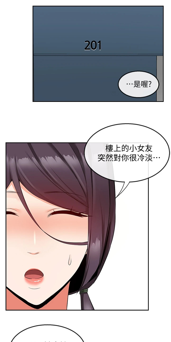 声场效应 漫画漫画,第103章：又突入个阿姨1图