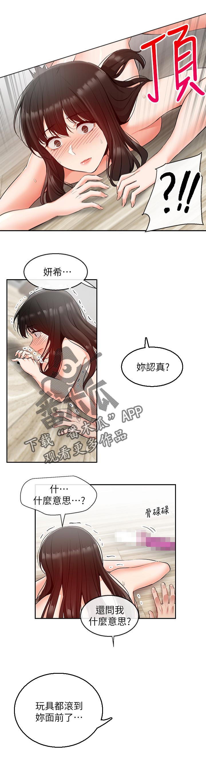 声场效应漫画遮蔽部分漫画,第45章：喜欢被欺负1图