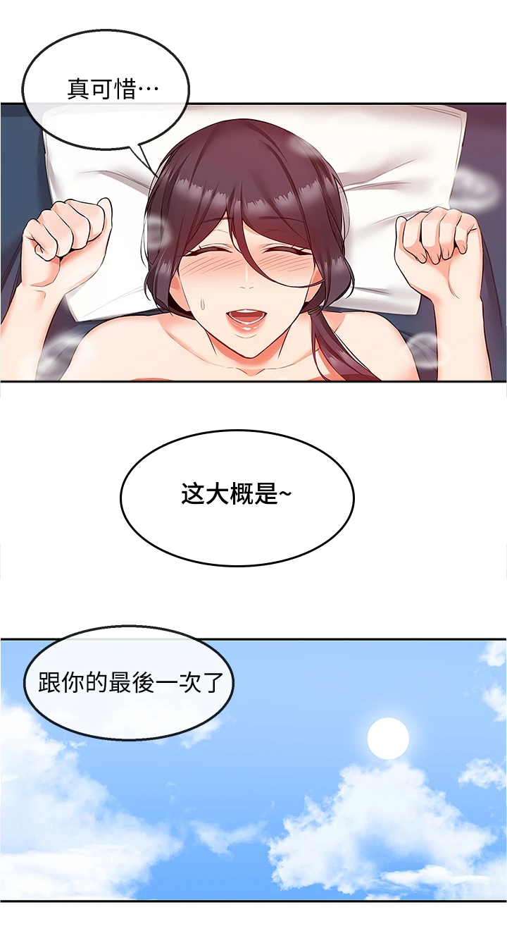 声场效应漫画遮蔽部分漫画,第104章：能告诉我经过吗2图