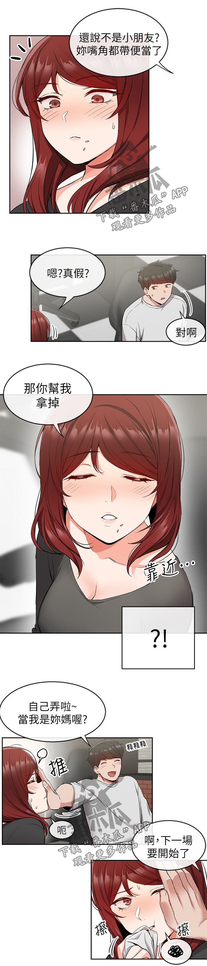 声场效应漫画遮蔽部分漫画,第22章：网咖1图