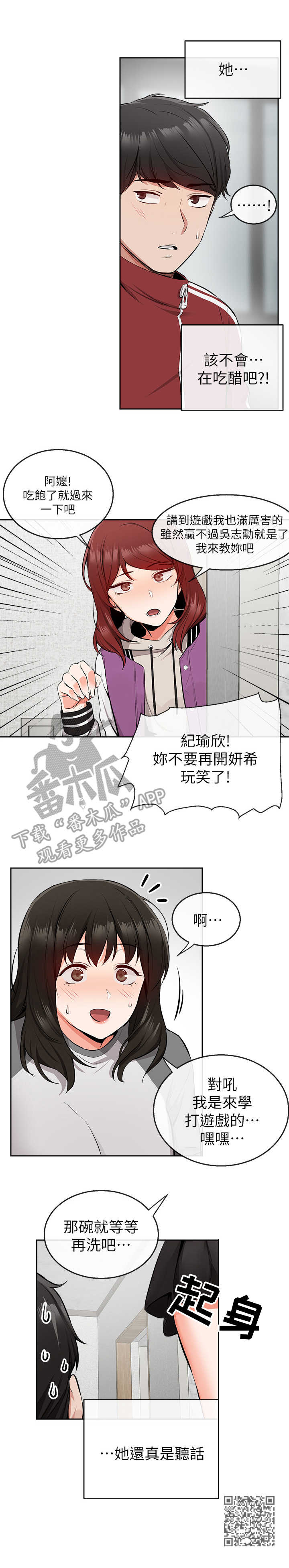 声场效应 漫画漫画,第15章：对比2图