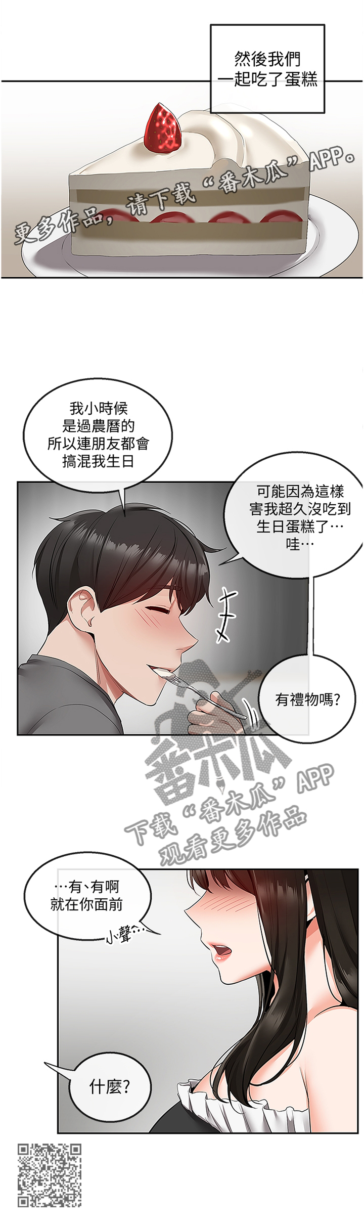 声场效应漫画免费漫画,第65章：难以相信1图