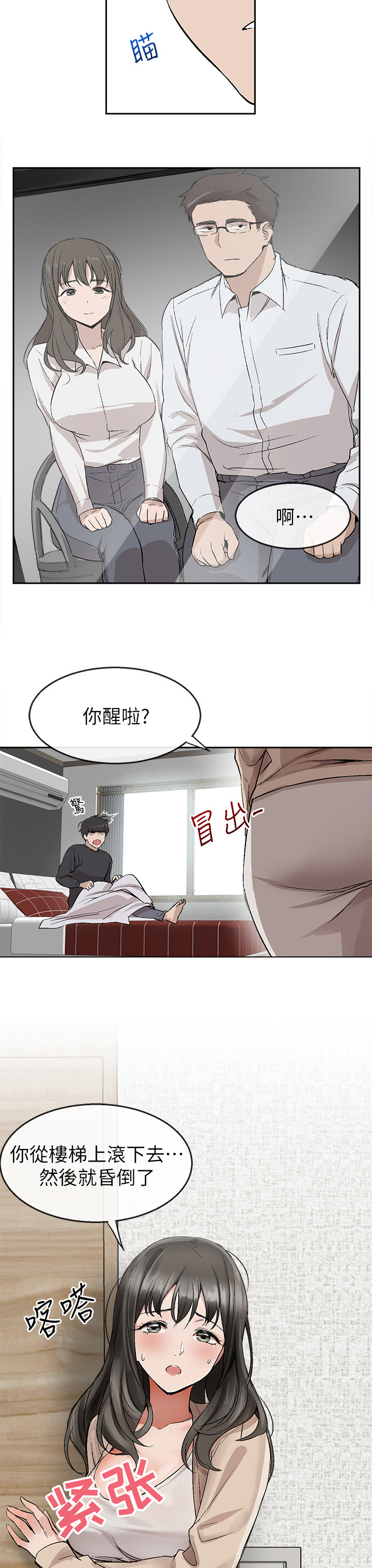 声场效应 漫画漫画,第2章：恶作剧1图