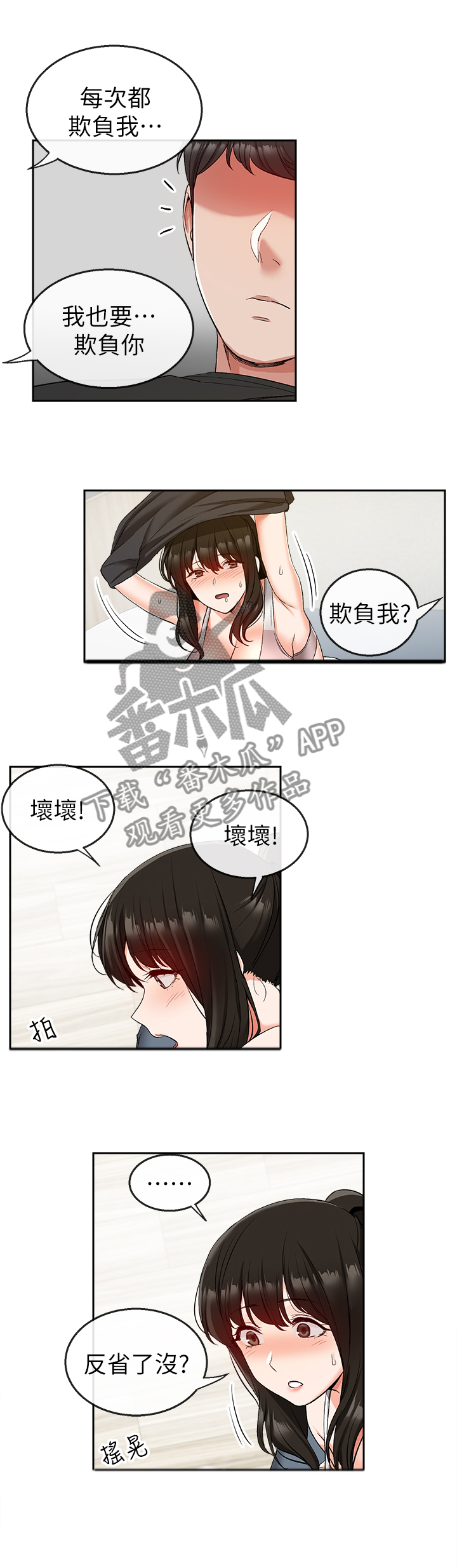 声场效应漫画遮蔽部分漫画,第33章：欺负人1图