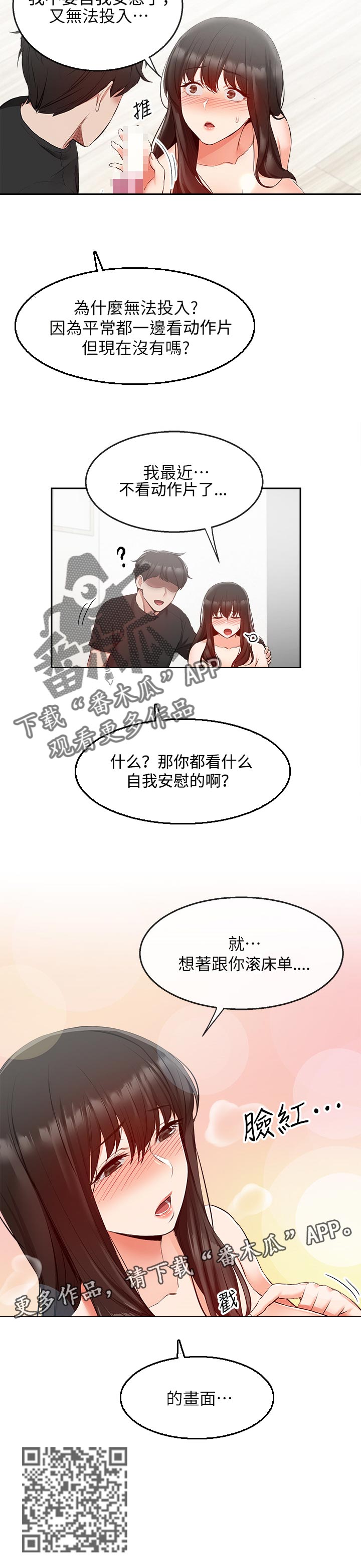 声场效应漫画阅读漫画,第43章：只想着你1图