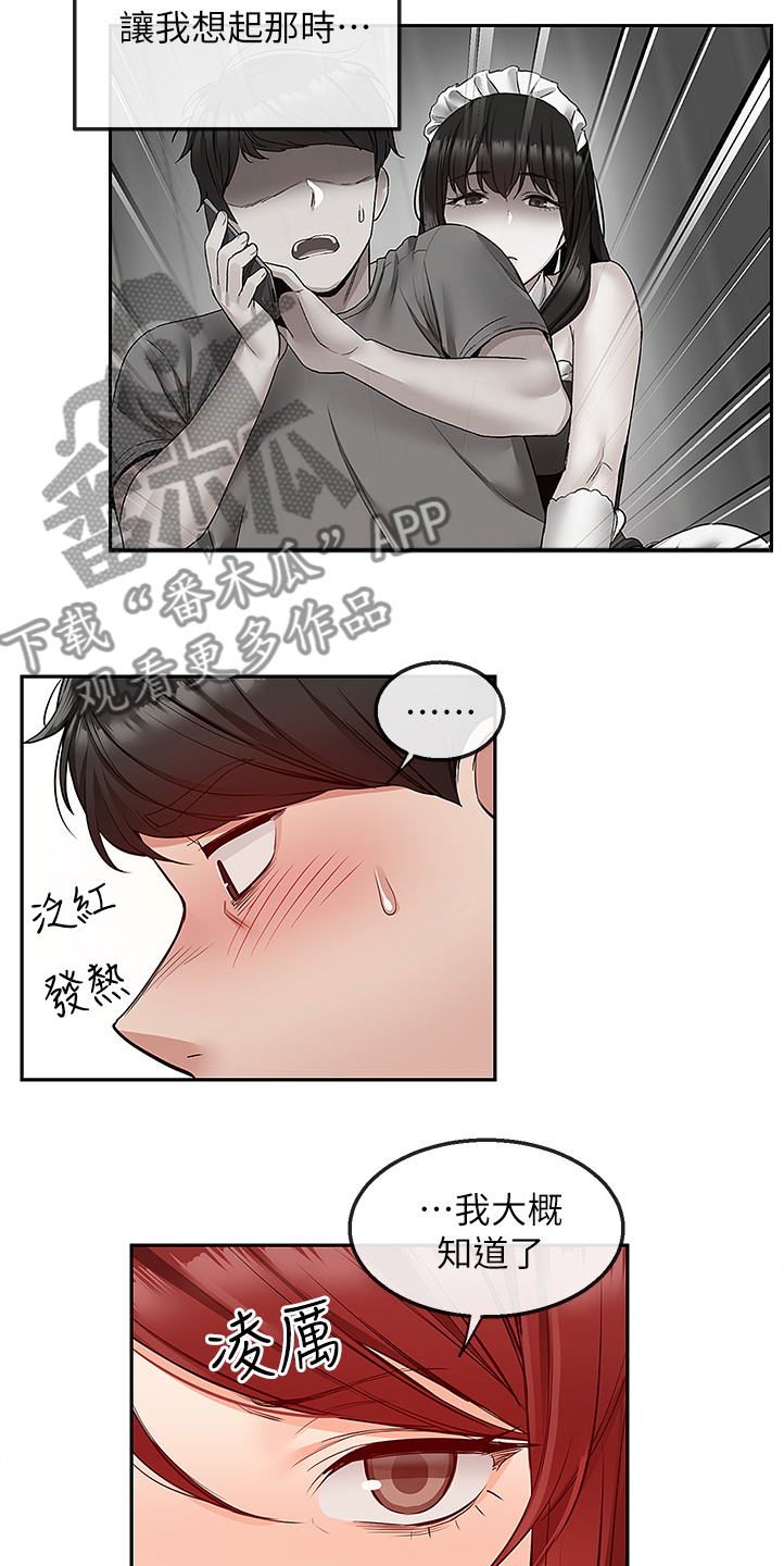 声场条件漫画,第92章：巧妙逃脱2图