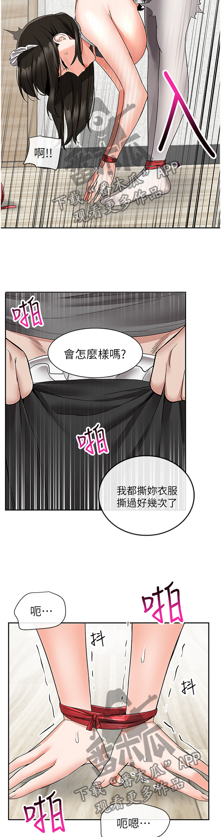 声场效应漫画阅读漫画,第70章：亲自上手2图