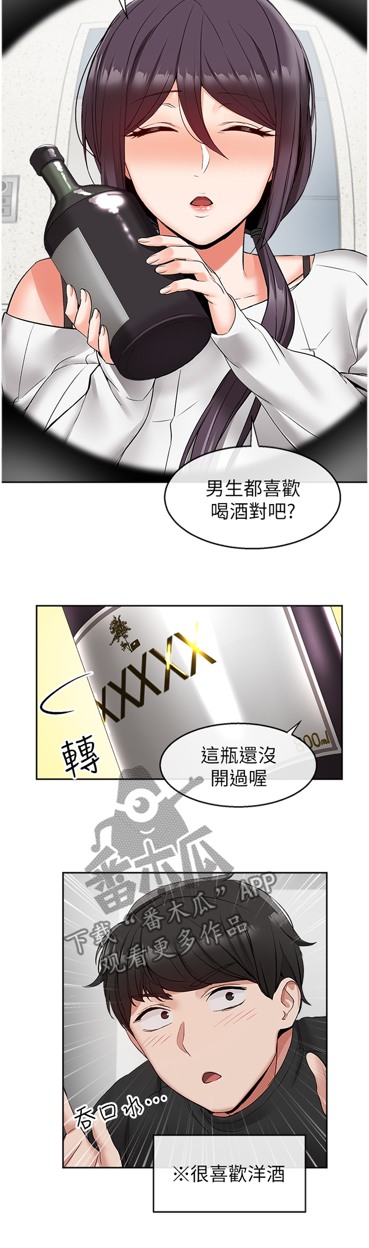 声场效应 漫画漫画,第36章：决不能扯上关系2图