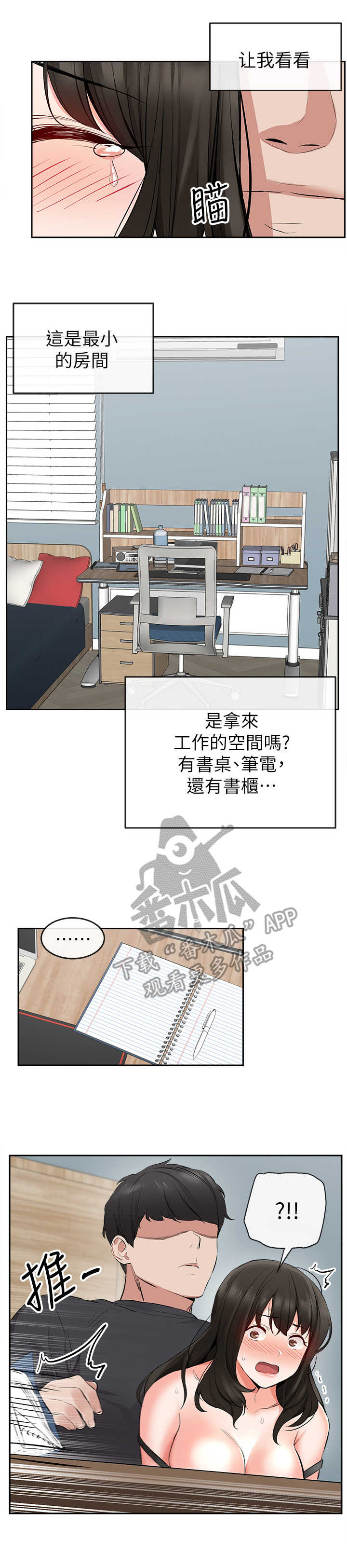 声场效应韩漫漫画,第8章：小房间2图