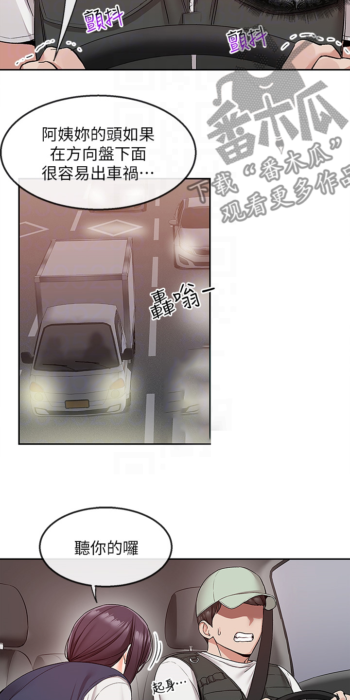 声场效应漫画,第84章：打赌1图