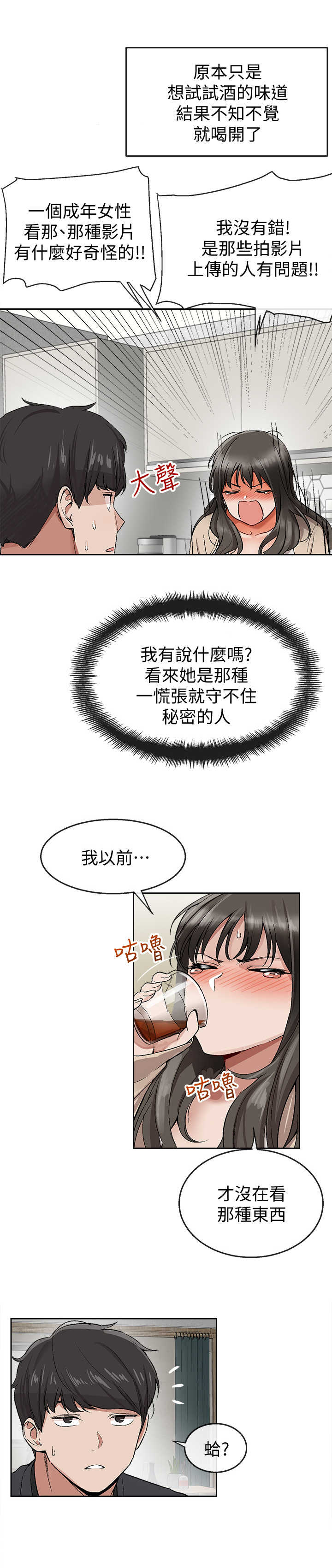 声场效应韩漫漫画,第3章：声音的来源1图