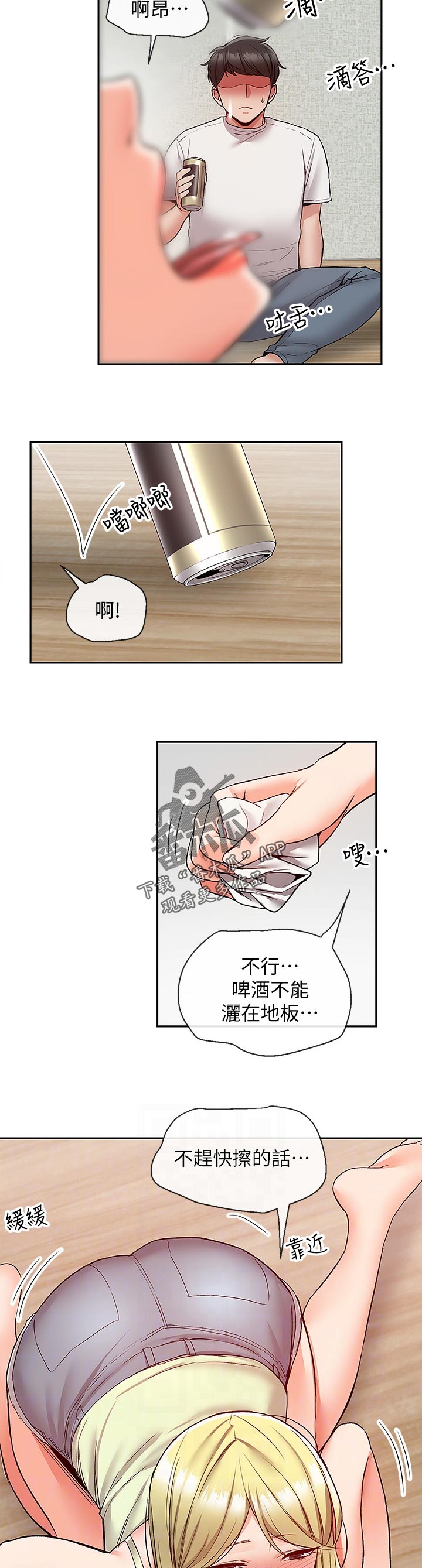 声场效应漫画阅读漫画,第75章：铺床2图