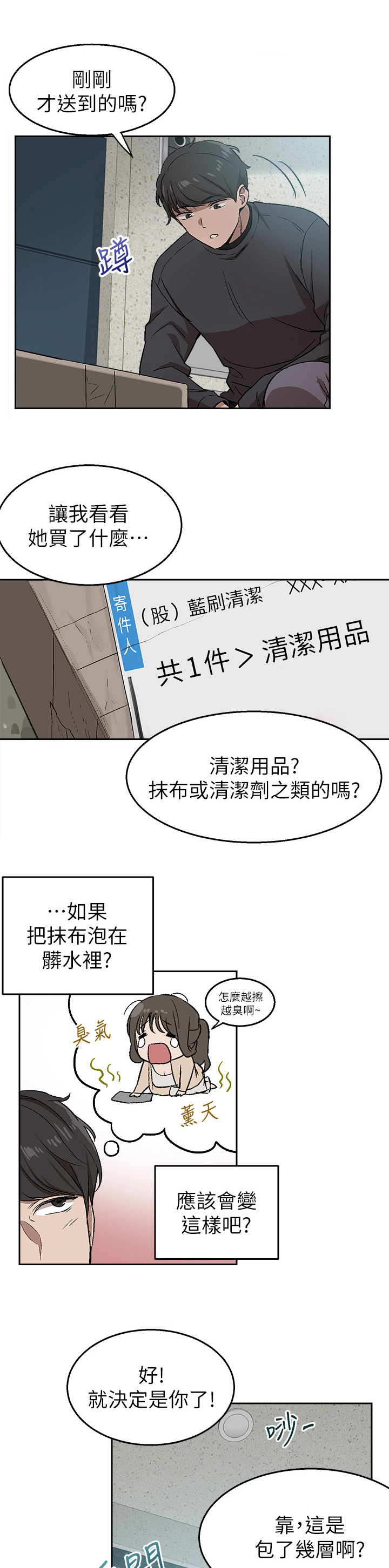 声场效应韩漫漫画,第2章：恶作剧2图