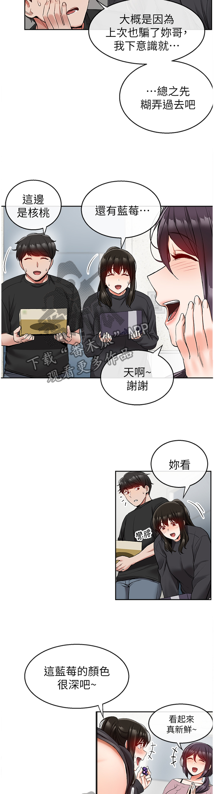 声场效应漫画阅读漫画,第33章：欺负人1图