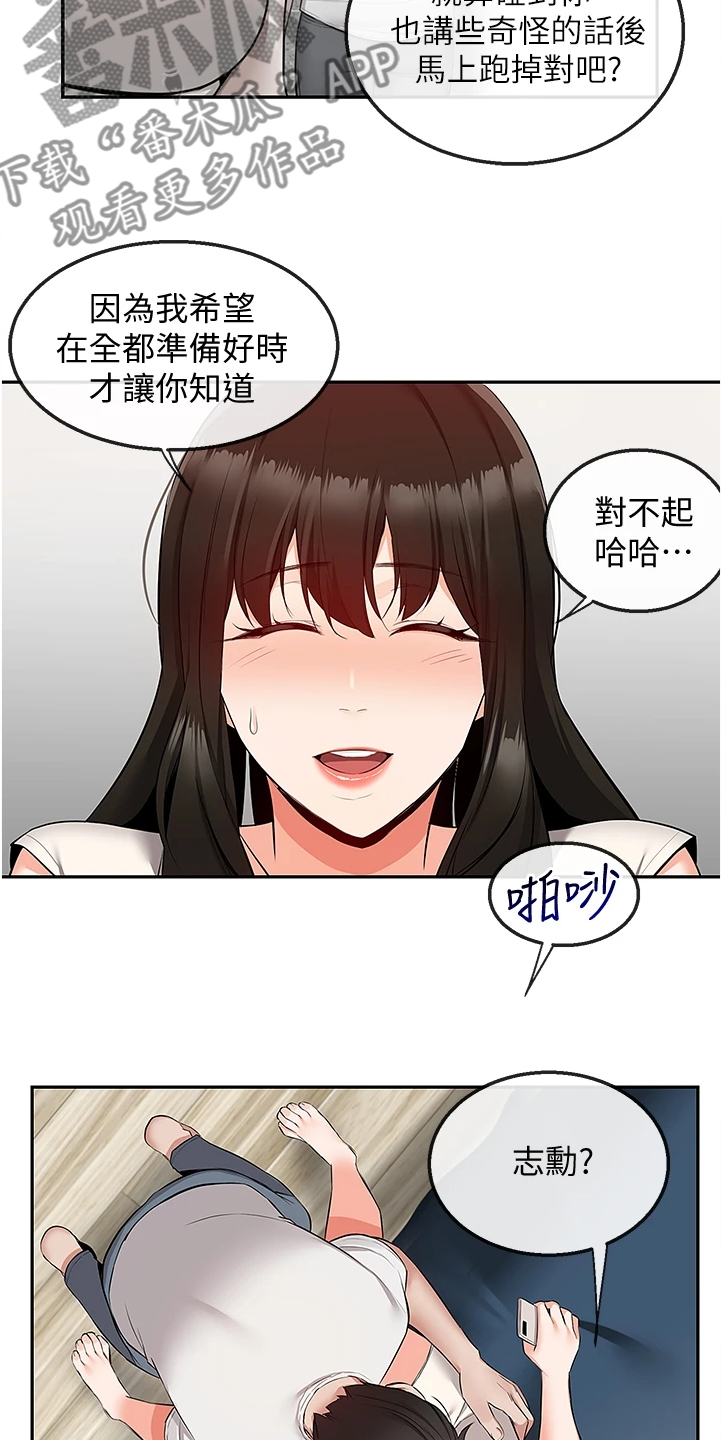 声场效应漫画遮蔽部分漫画,第106章：不会放过你哦1图