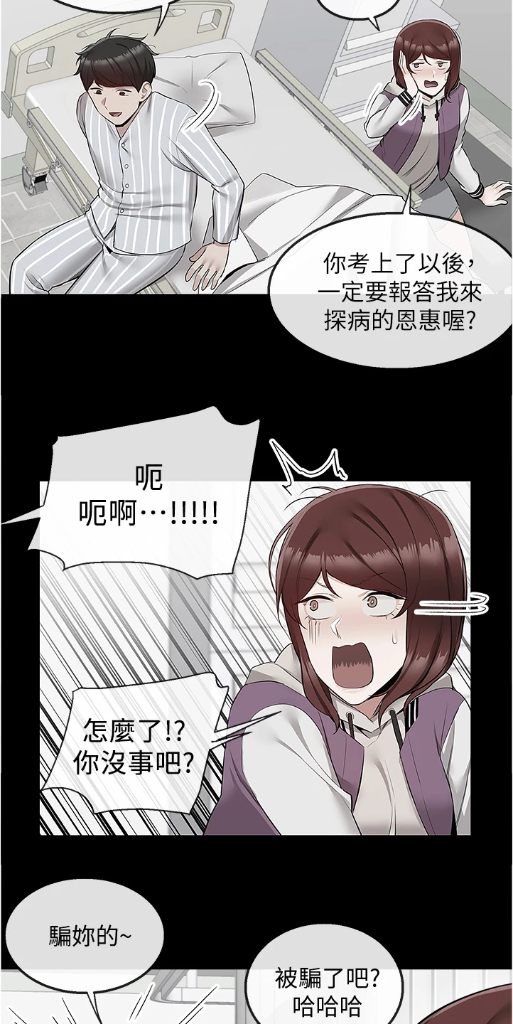 声场效应漫画遮蔽部分漫画,第105章：把一切告诉你2图