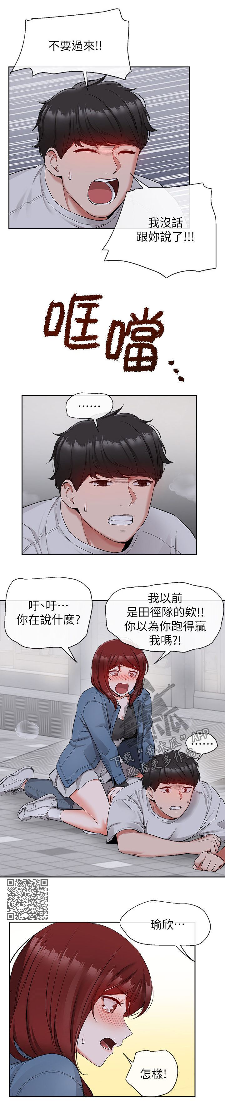 声场效应 漫画漫画,第29章：该不会知道了吧1图