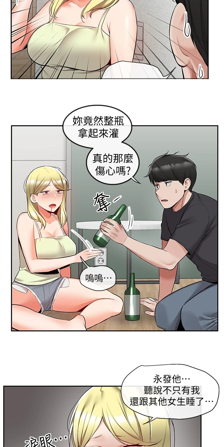 声场结像原理漫画,第97章：为什么是你哭2图