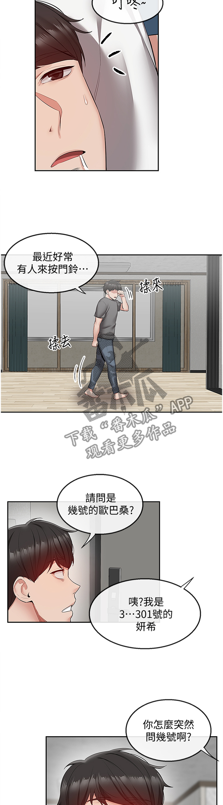 声场效应韩漫漫画,第63章：登门1图