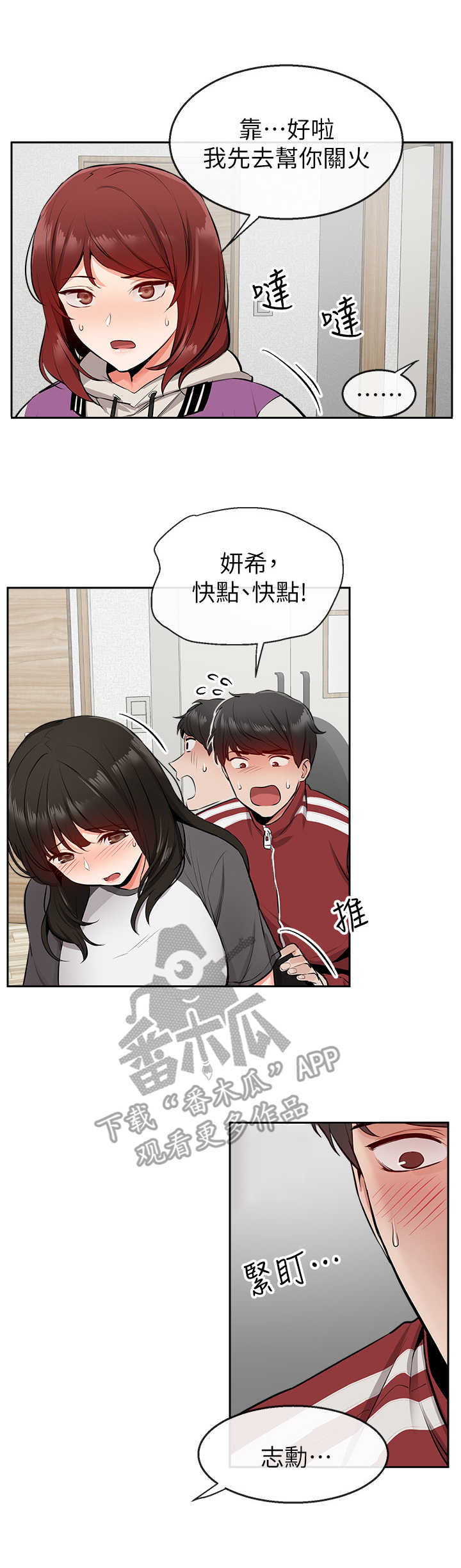 声场效应韩漫漫画,第14章：转移话题2图