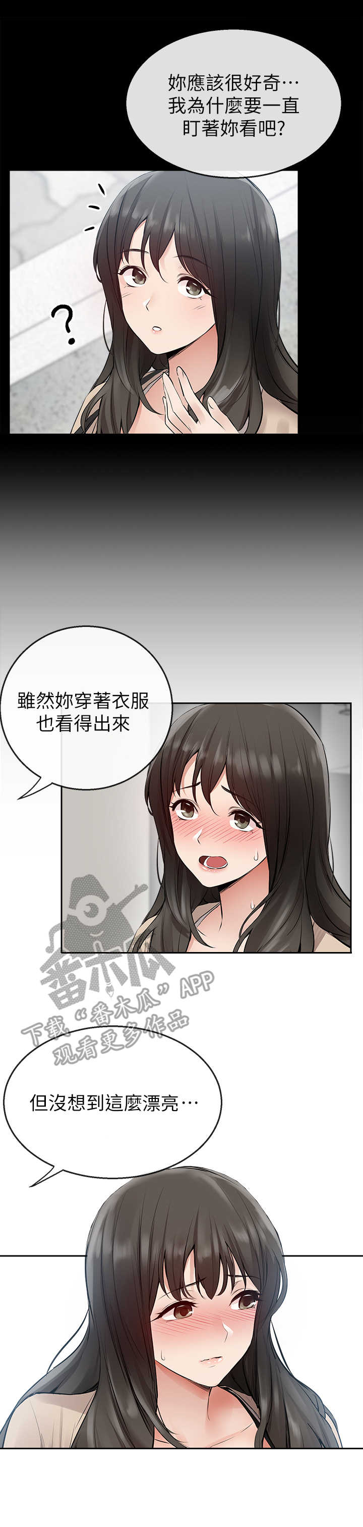 声场强度示意图漫画,第5章：豁出去了2图