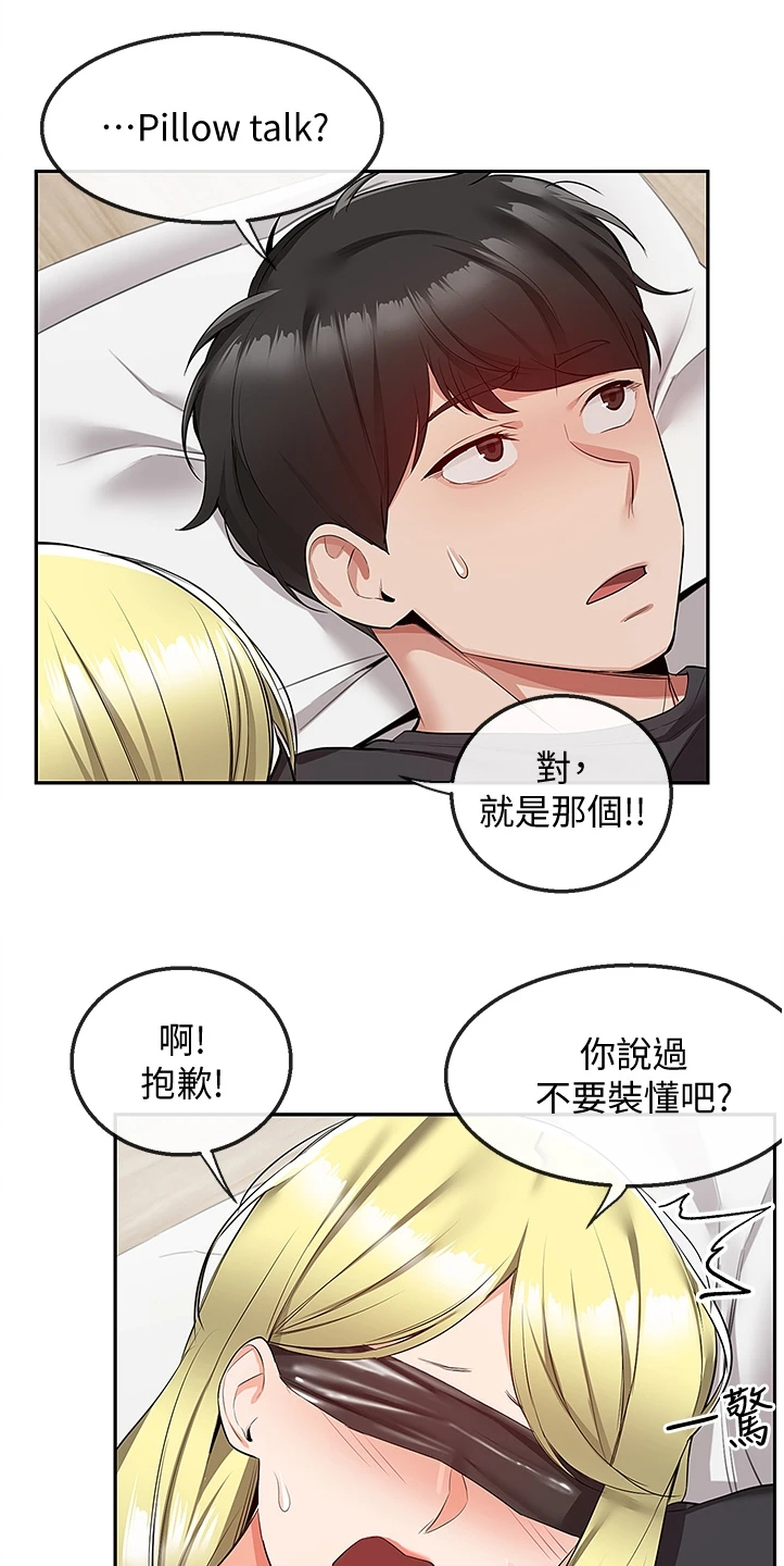 声场效应漫画阅读漫画,第99章：正主出现2图