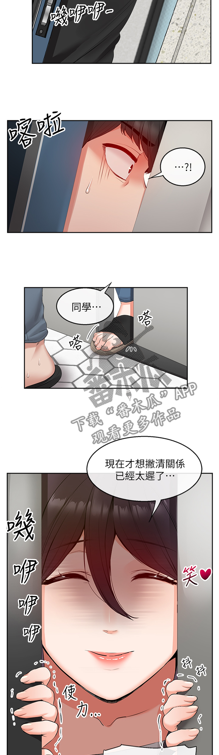 声场效应漫画阅读漫画,第37章：逢场作戏2图