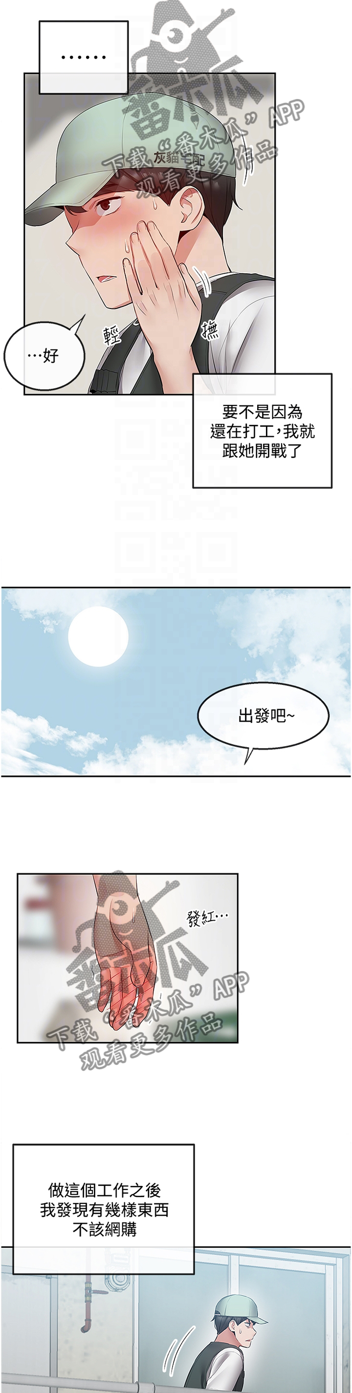 声母漫画,第63章：登门1图