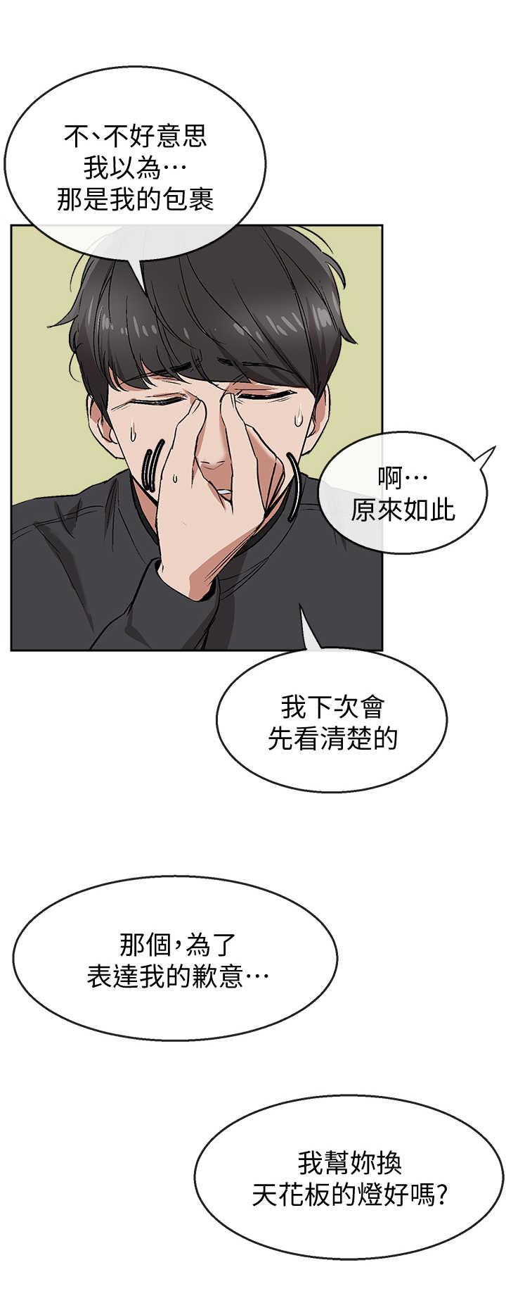 声场效应漫画遮蔽部分漫画,第3章：声音的来源1图