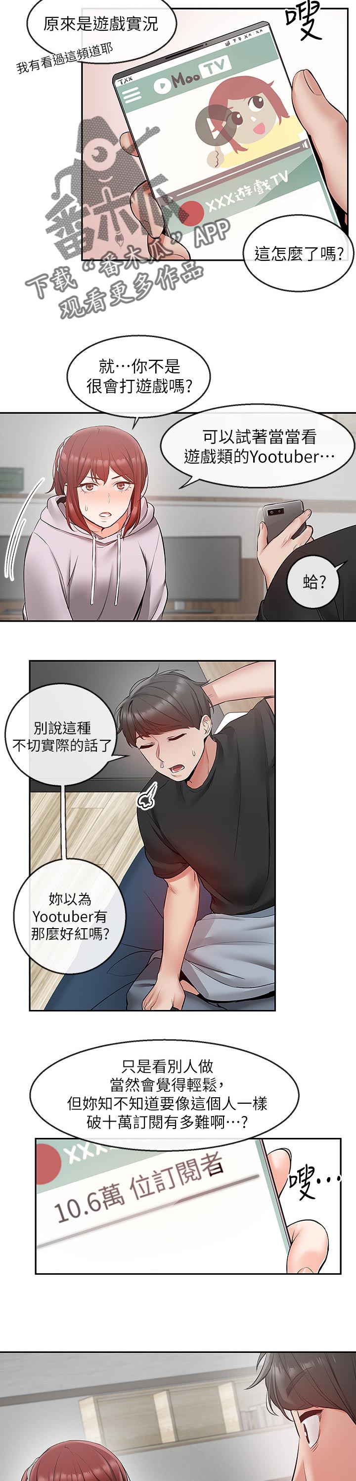 声场效应漫画遮蔽部分漫画,第48章：游戏直播2图