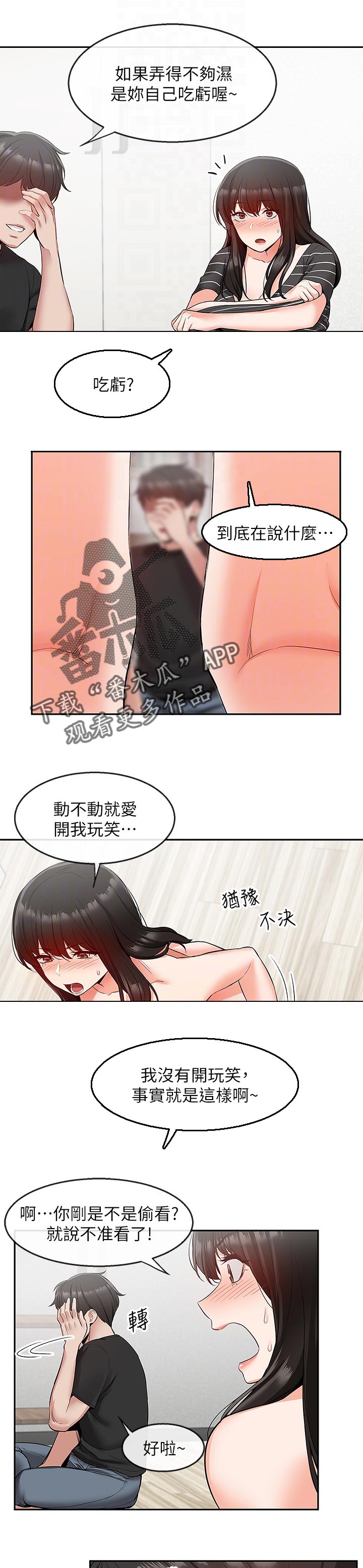 声场调音最佳图漫画,第43章：只想着你2图