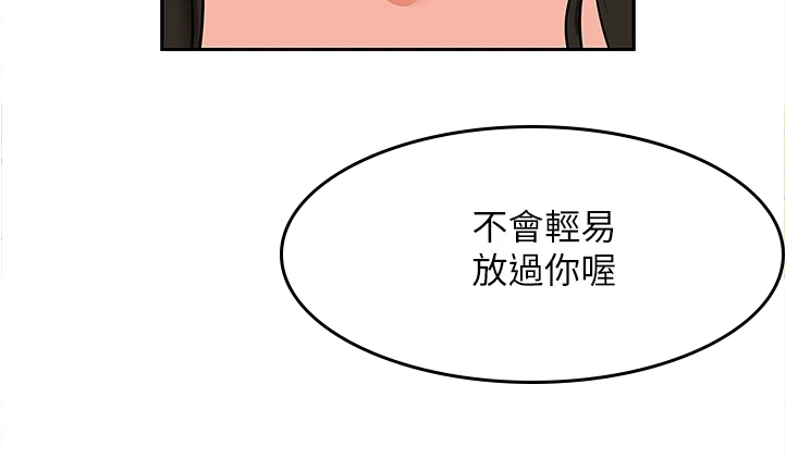 声场效应漫画免费观看漫画,第106章：不会放过你哦1图