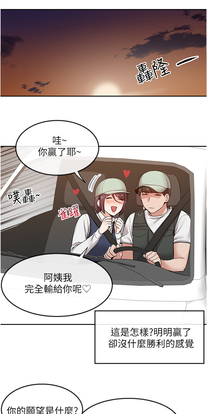 声场强度示意图漫画,第86章：我赢了2图