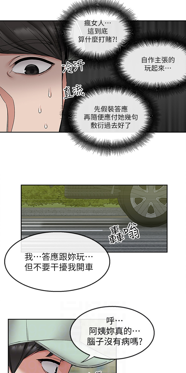 声场效应漫画阅读漫画,第84章：打赌1图